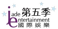 Jade Entertainment 第五季國際娛樂
